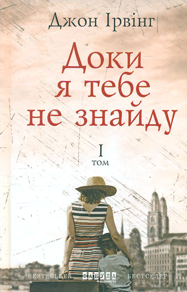 

Доки я тебе не знайду. Том1 + Том 2 (комплект)