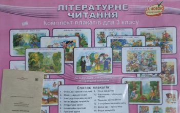 

Літературне читання 3 клас. Комплект таблиць (+ методичка) до підр. Савченко О.