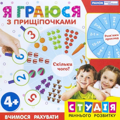 

Я граюся з прещіпочками. Скільки чого 4+