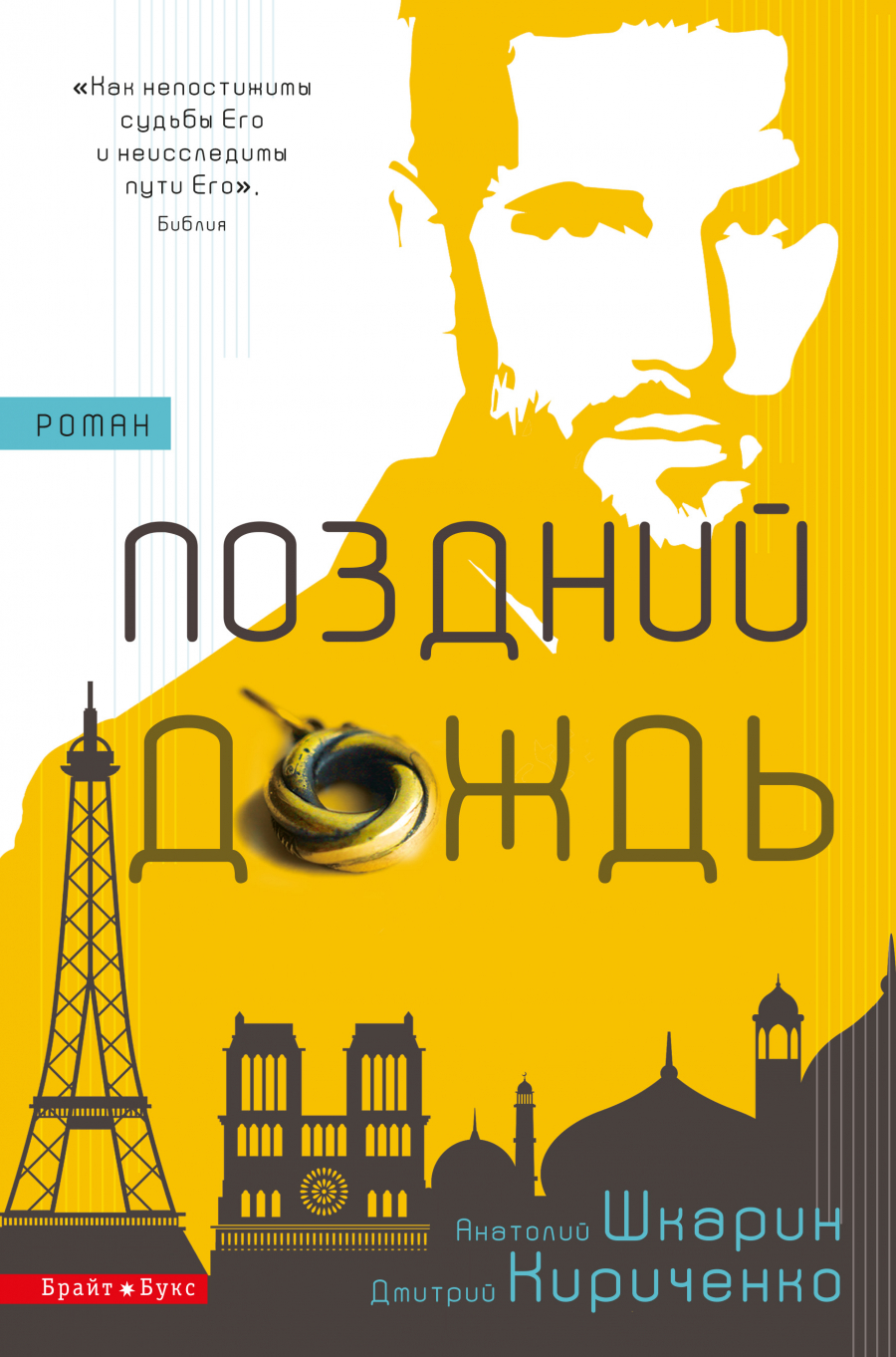 

Поздний дождь