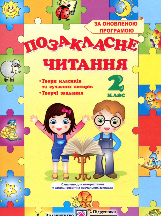 

Українська мова та читання. Підручник для 2 класу Частина 1 (НУШ) 2019