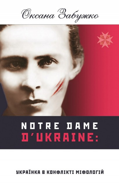 

Notre Dame D'Ukraine: Українка в конфлікті міфологій (оновлена)