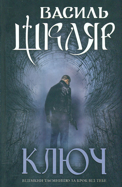 

Ключ