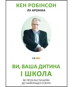 

Ви, ваша дитина і школа. Як прокласти шлях до найкращої освіти