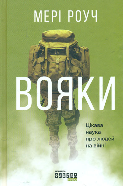 

Вояки