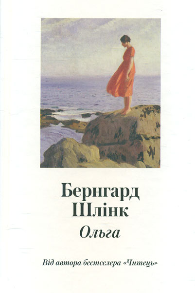 

Ольга: роман