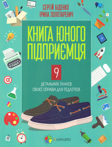 

Книга юного підприємця
