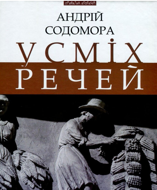 

Усміх речей