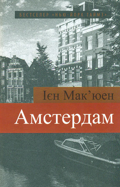 

Амстердам