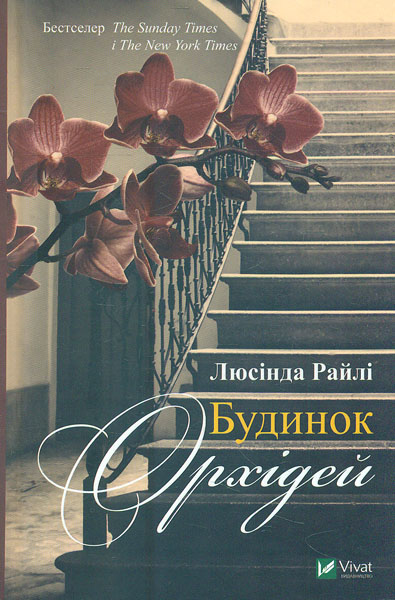 

Будинок орхідей