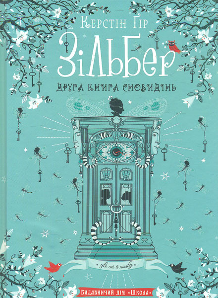 

Зільберг. Друга книга сновидінь