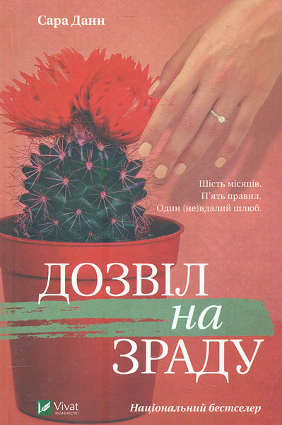 

Дозвіл на зраду