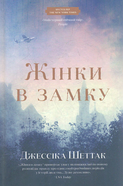 

Жінки в замку