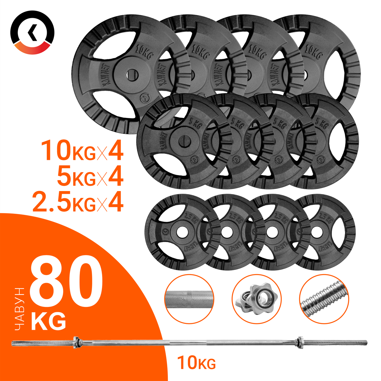 

Набор штанга 80кг с блинами KAWMET, гриф прямой 180см (комплект 2)