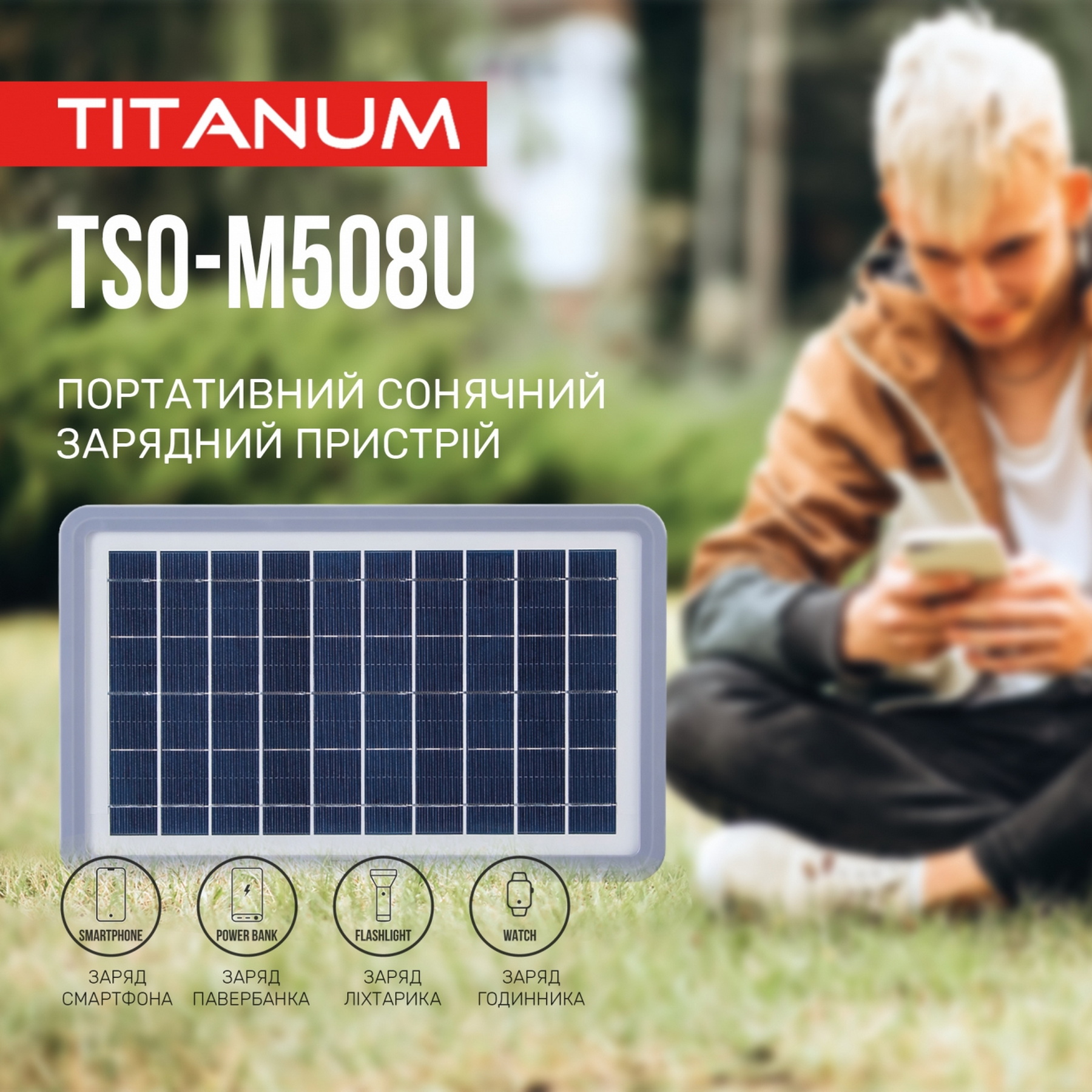 Портативное зарядное устройство солнечная панель Titanum TSO-M508U 8W  2000000127392 – фото, отзывы, характеристики в интернет-магазине ROZETKA от  продавца: Месник | Купить в Украине: Киеве, Харькове, Днепре, Одессе,  Запорожье, Львове