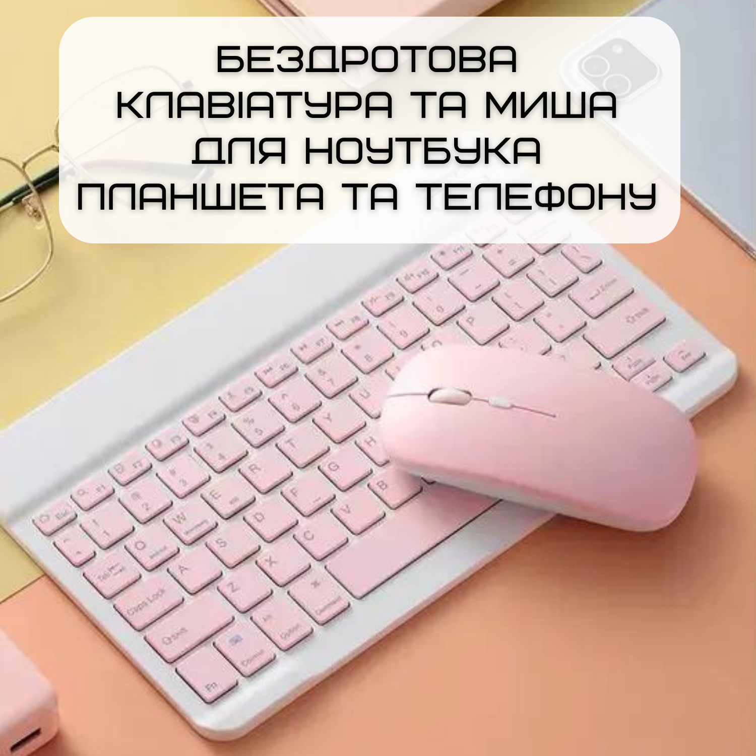 Беспроводная Клавиатура и Мышь с UA Раскладкой Мини Ультратонкая Bluetooth  на Аккумуляторе Для ПК Компьютера Телефона Планшета на Android и IOS  Розовая – фото, отзывы, характеристики в интернет-магазине ROZETKA от  продавца: ITEM