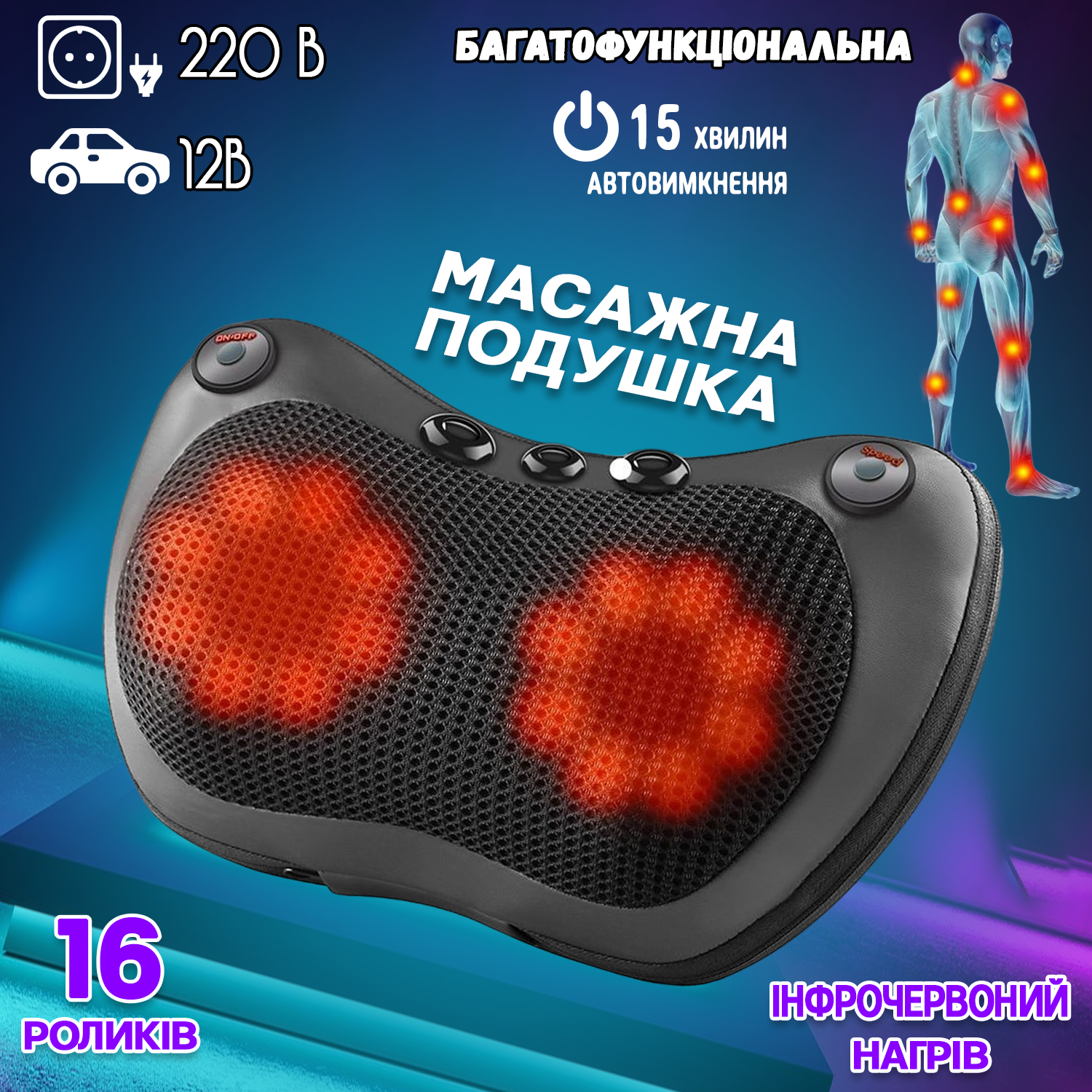 Электрический массажер для шеи и спины A-plus 16 роликов массажная ...