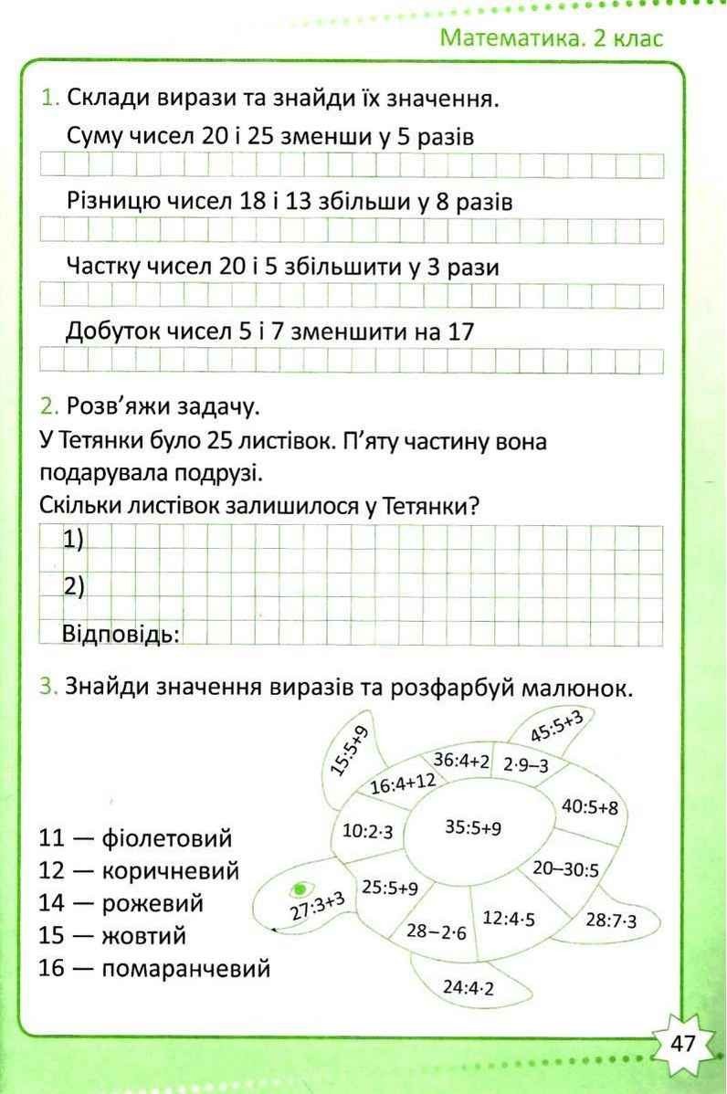 Книга Репетитор. Математика. 2 клас. НУШ - Шевченко К. (українською мовою)  від продавця: PAShop – купити в Україні | ROZETKA | Вигідні ціни, відгуки  покупців