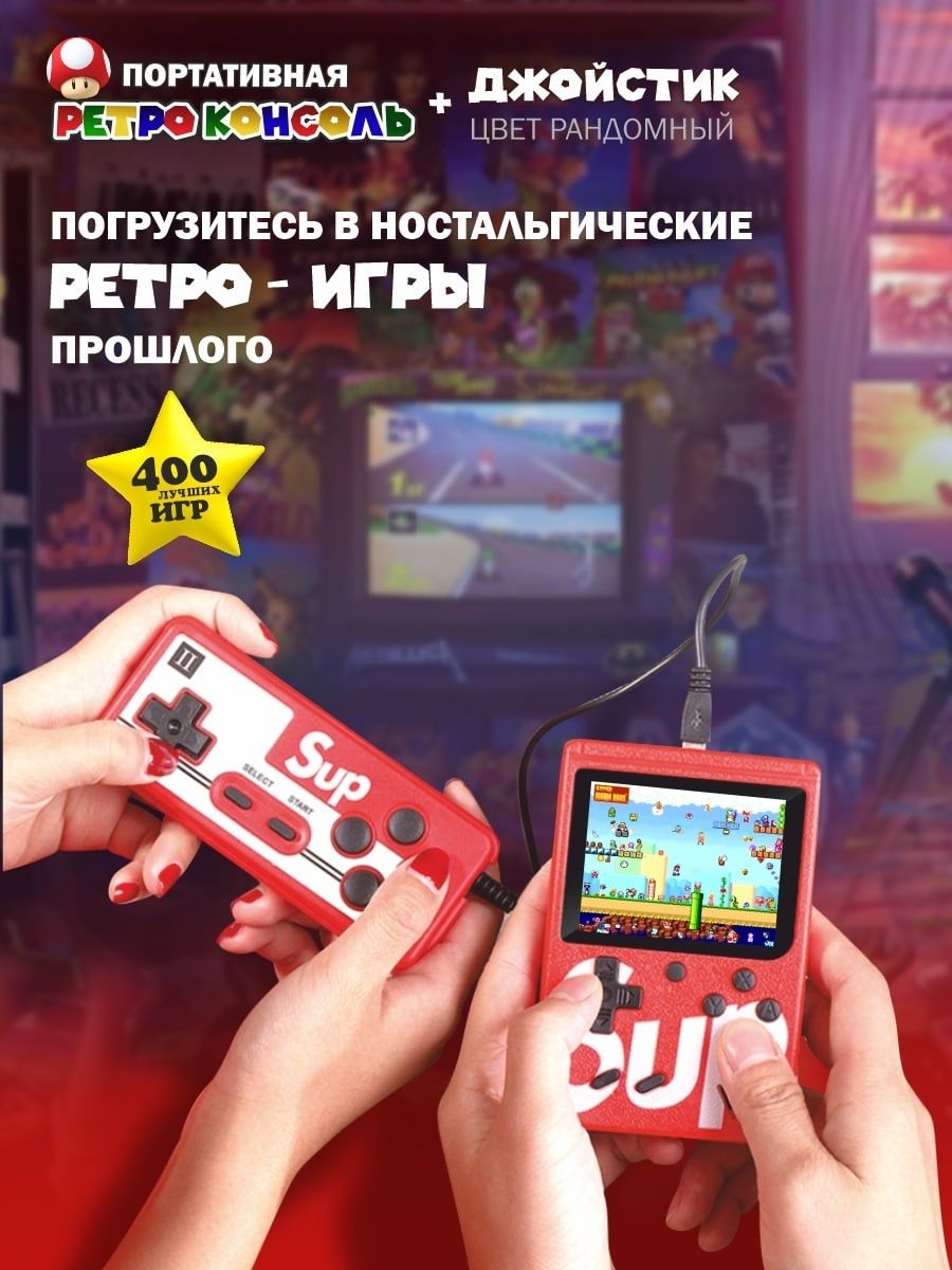 Игровая приставка карманная 400 ретро-игр Sup Game Box 8 бит c джойстиком  Красная – фото, отзывы, характеристики в интернет-магазине ROZETKA от  продавца: Vilko | Купить в Украине: Киеве, Харькове, Днепре, Одессе,  Запорожье, Львове