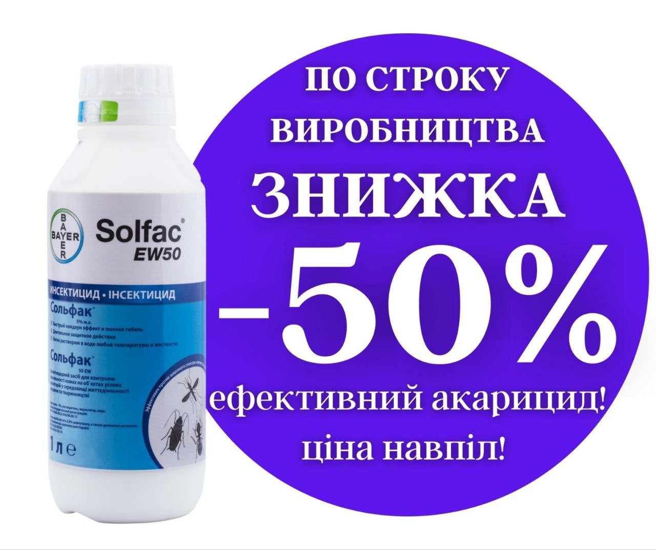 Средства защиты от насекомых Bayer купить на ROZETKA: отзывы, цены, продажа  в Киеве, Украине