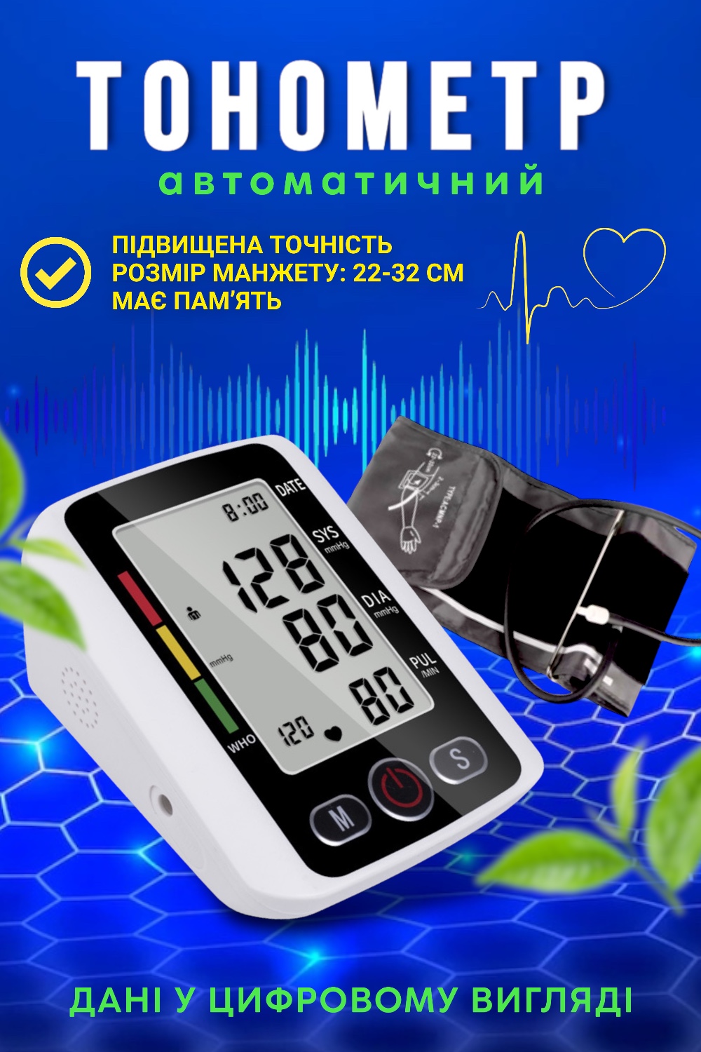 Автоматичний тонометр апарат для вимірювання тиску та аритмії ...