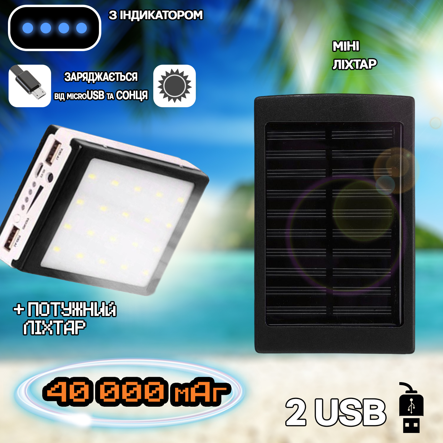 Power Bank на сонячній батареї Solar Power-40000mAh повербанк з ...