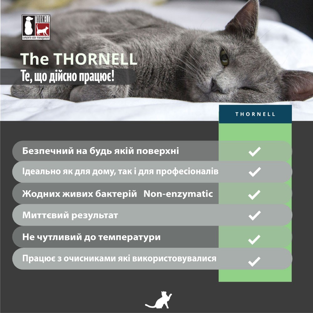 Нейтрализатор запаха кошачьей мочи Thornell Cat Odor-Off Fresh Scent 100 мл  от продавца: Smell Removing – в интернет-магазине ROZETKA | Купить в  Украине: Киеве, Харькове, Днепре, Одессе, Запорожье, Львове