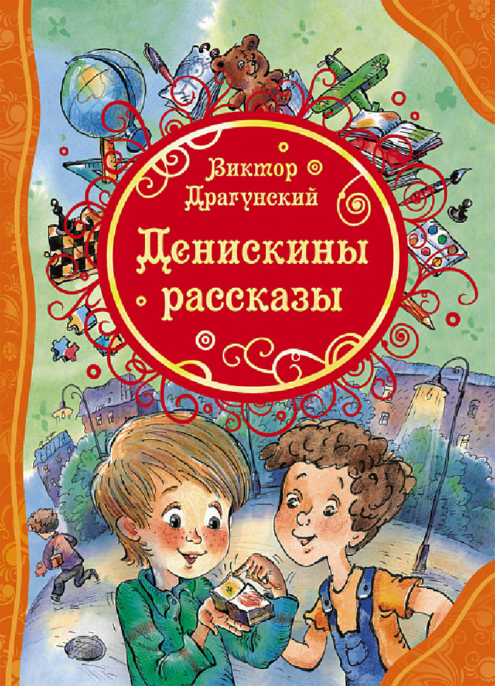 

Видавництво Старого Лева Денискины рассказы (9789669850379)