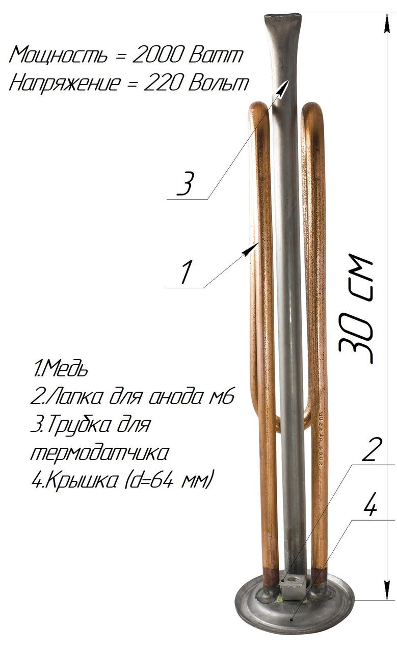 ТЭН изогнутой формы для бойлера, 2000w ,с местом под анод м6, один ...