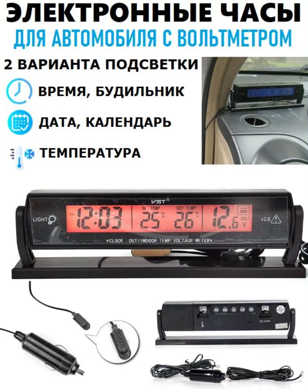 Автомобильные часы VST-7013V с выносным термометром и вольтметром Black –  фото, отзывы, характеристики в интернет-магазине ROZETKA от продавца:  SSShop | Купить в Украине: Киеве, Харькове, Днепре, Одессе, Запорожье,  Львове