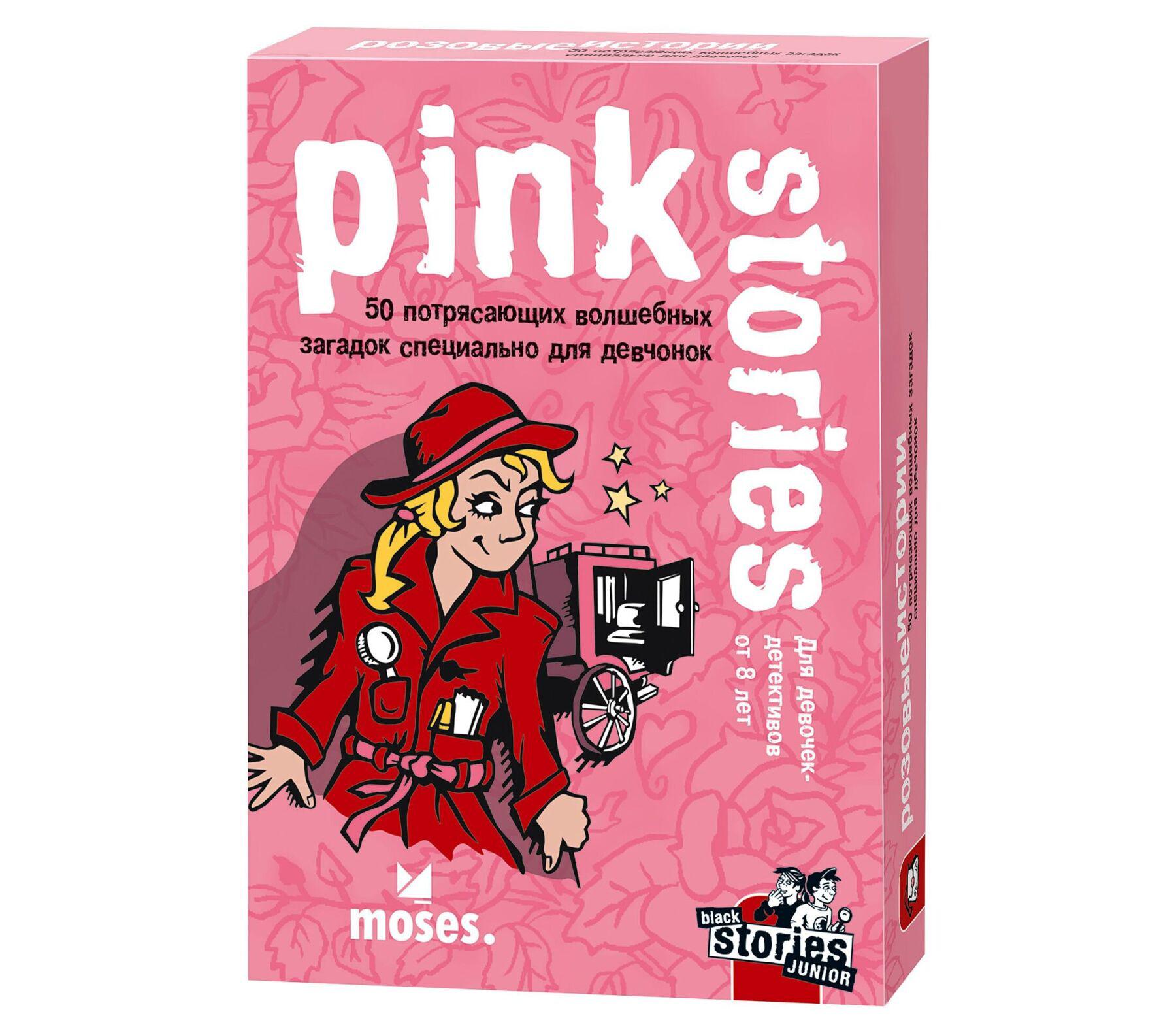 

Настольная игра Темные Истории Джуниор. Розовые Истории (Black Stories Junior. Pink Stories)