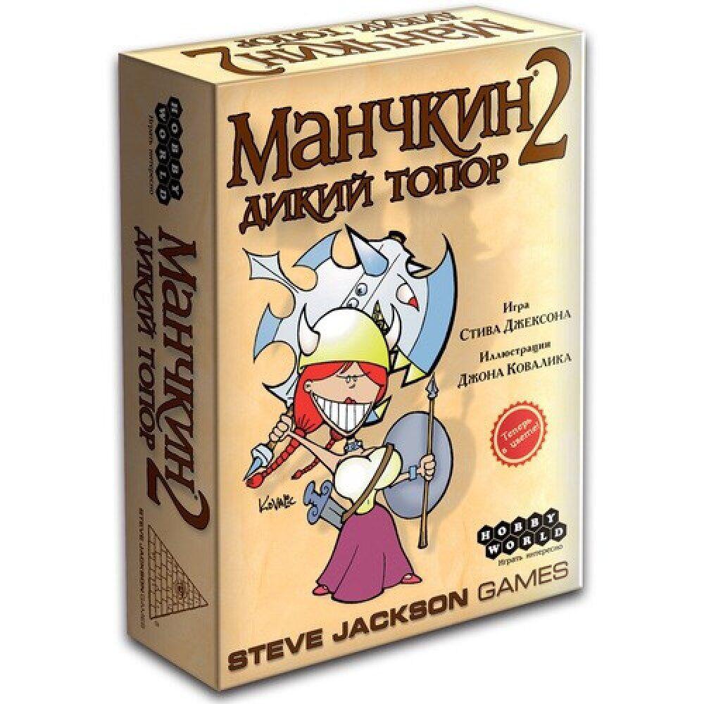 

Настольная игра Манчкин 2 Дикий Топор русская версия для детей старше 10 лет от 3 игроков