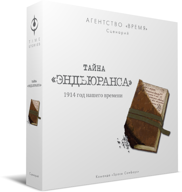 

Настольная игра Агентство „ВРЕМЯ“. Тайна Эндьюранса