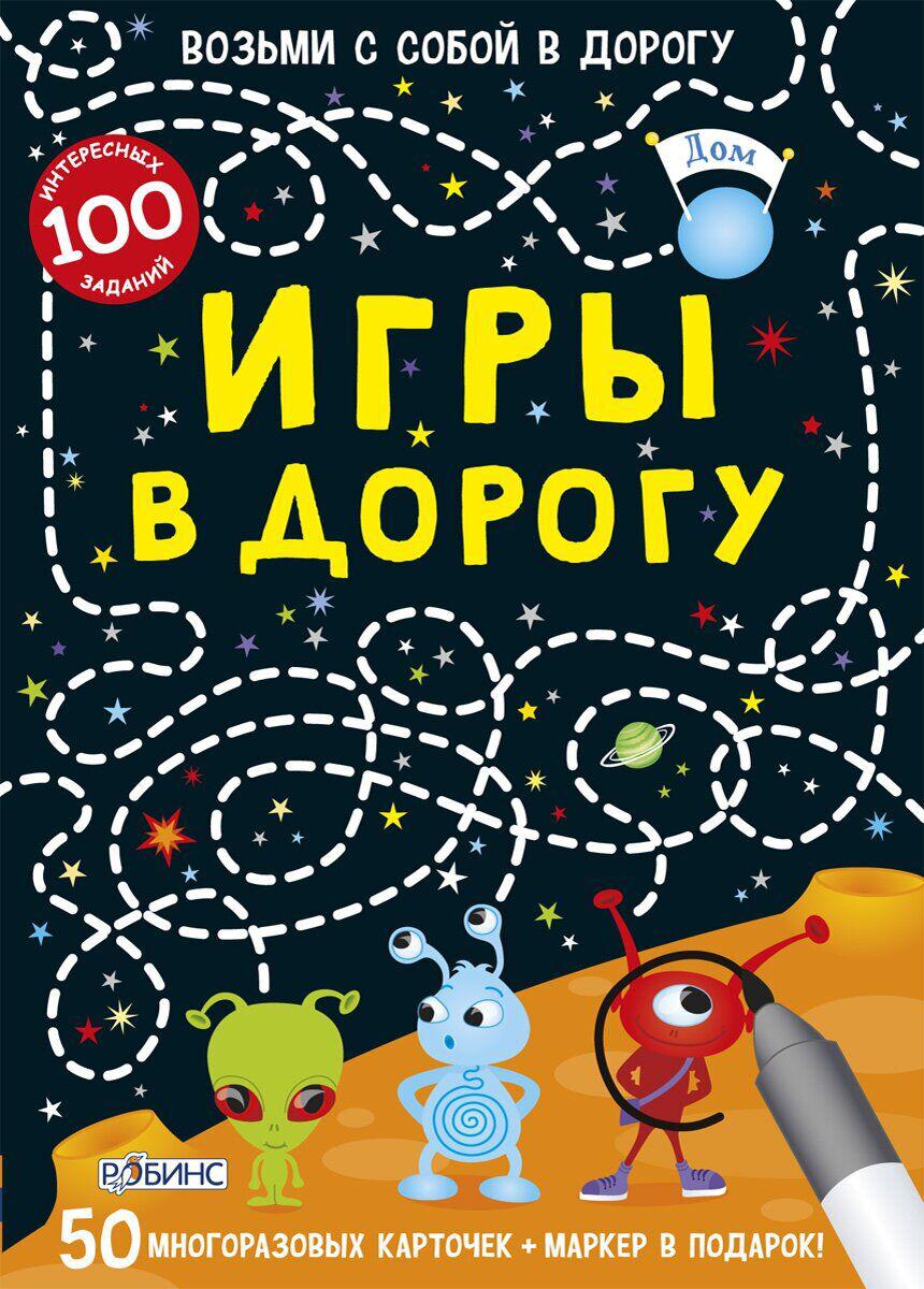 

Настольная игра Игры в дорогу