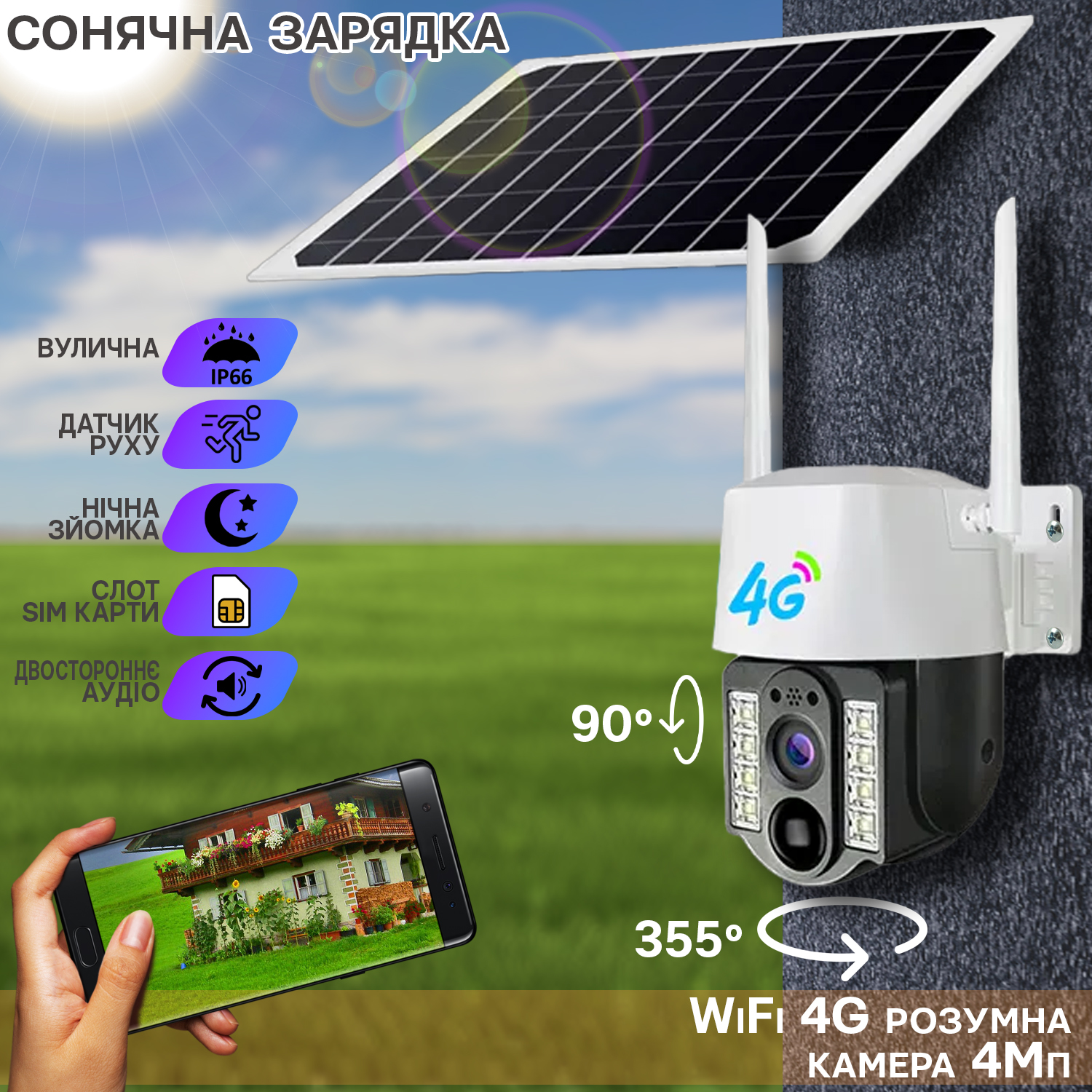 Уличная Wi-Fi камера видеонаблюдения 4G с солнечной панелью Smart VC3-4G  4Мп, слот Sim карты, с вращением, датчик движения, ночная съёмка,  двухстороннее аудио – фото, отзывы, характеристики в интернет-магазине  ROZETKA от продавца: DIGSMART |