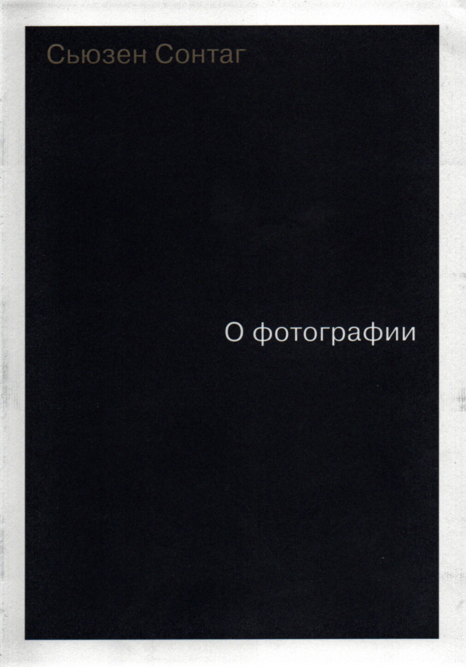 

О фотографии Ад Маргинем Пресс (1901)