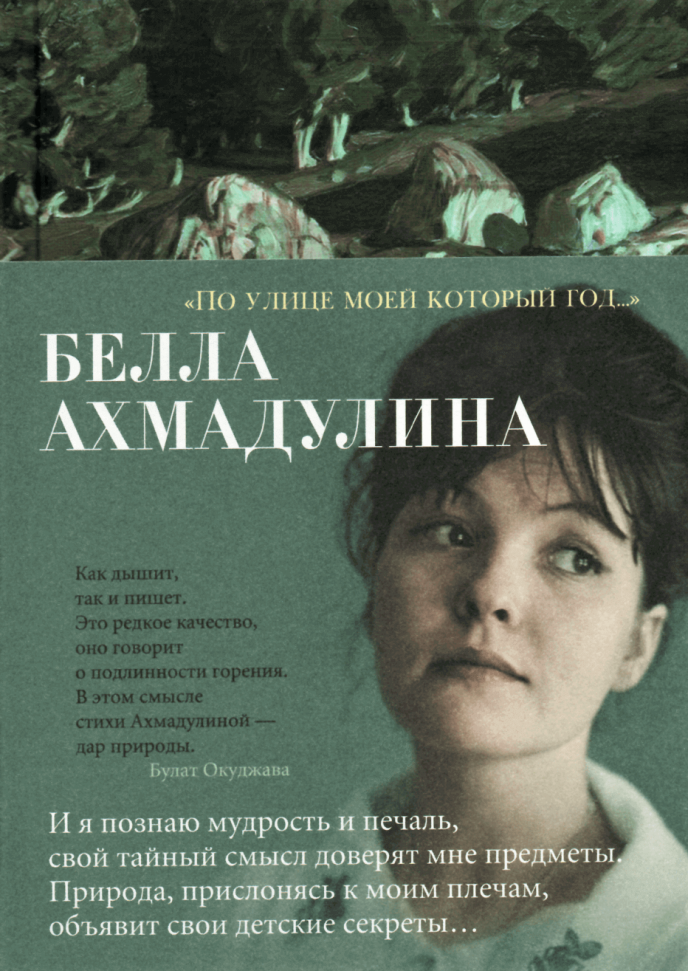 

По улице моей который год... Азбука (1771)