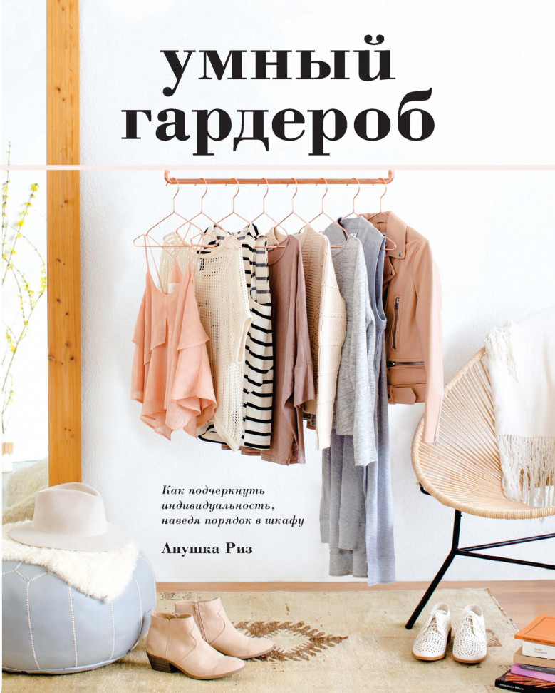 

Умный гардероб. Как подчеркнуть индивидуальность, наведя порядок в шкафу КоЛибри (1160)