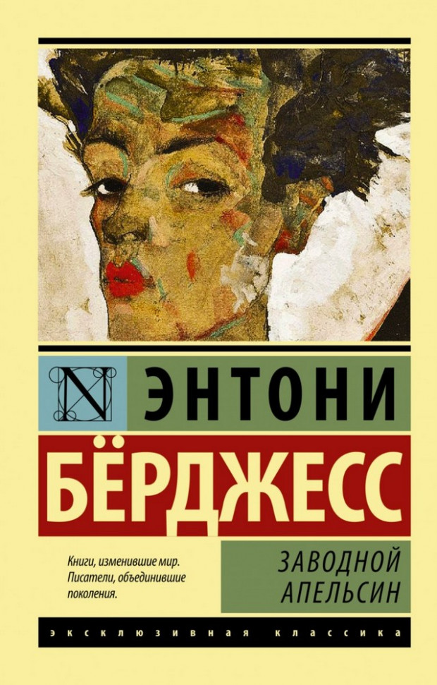 

Заводной апельсин Форс (2015)