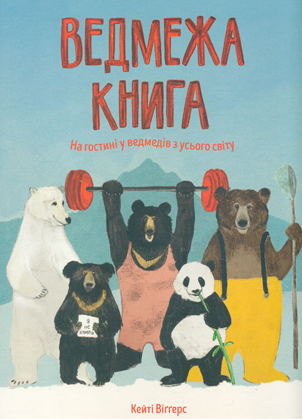 

Ведмежа книга