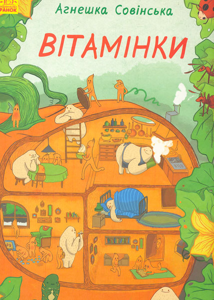 

Вітамінки