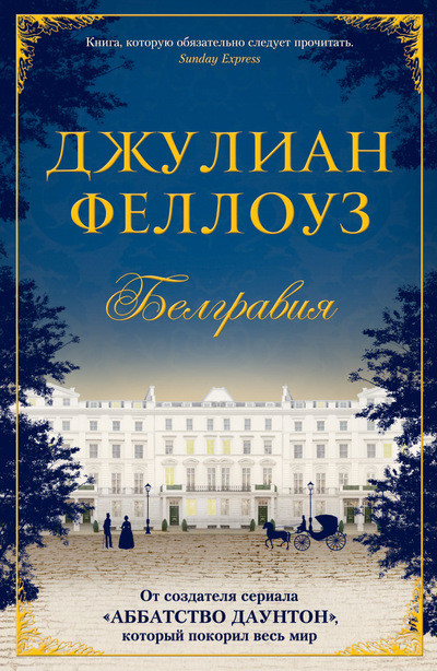 

Белгравия Азбука (2048)
