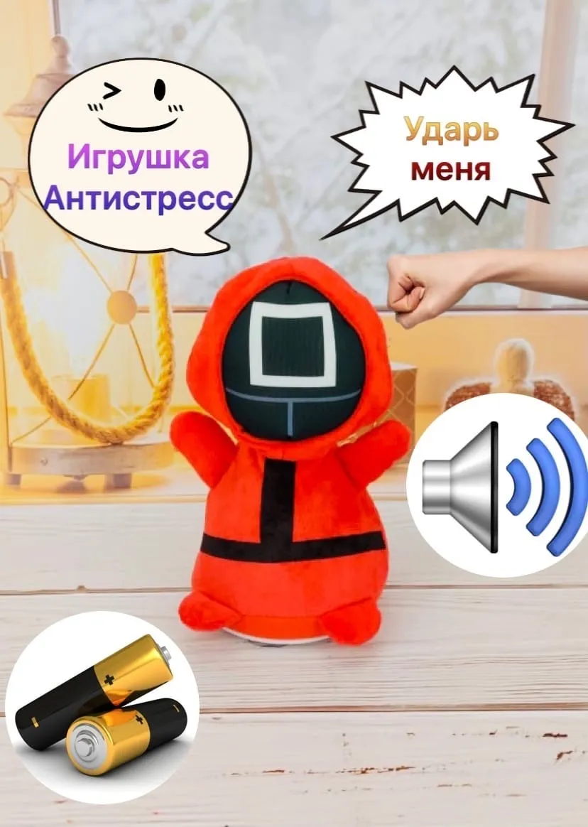 Мягкая игрушка антистресс 