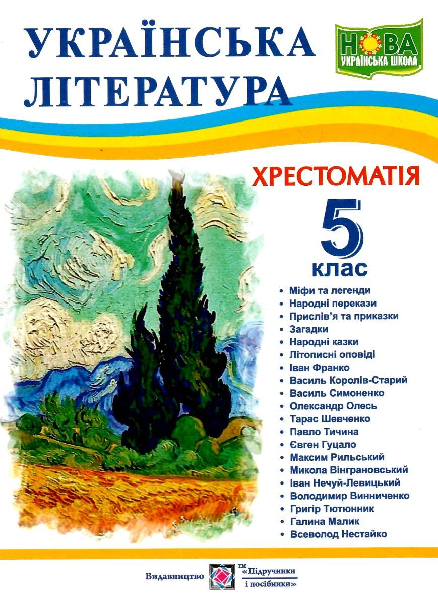 Учебники, учебные пособия 5 класс купить в Киеве: цена, отзывы, продажа -  ROZETKA