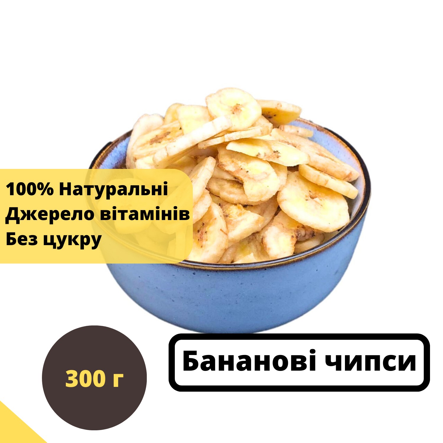 Банановые чипсы без сахара 300 г banana chips (BC-R-300) от продавца: NOS –  купить в Украине – ROZETKA. Низкая цена на Банановые чипсы без сахара 300 г  banana chips (BC-R-300), отзывы покупателей