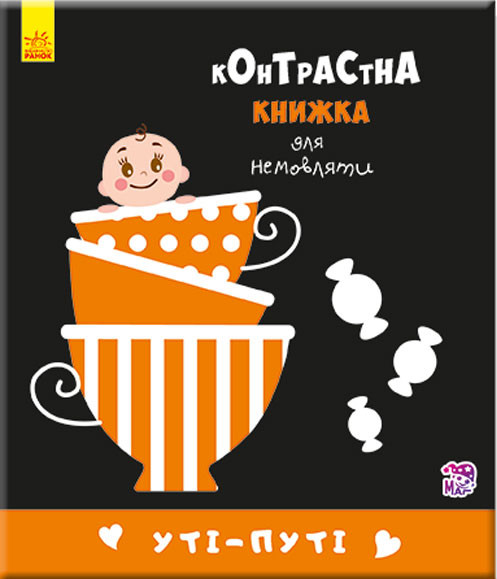 

Контрастная книга Ranok Creative для младенца: Ути-пути (у) 755006