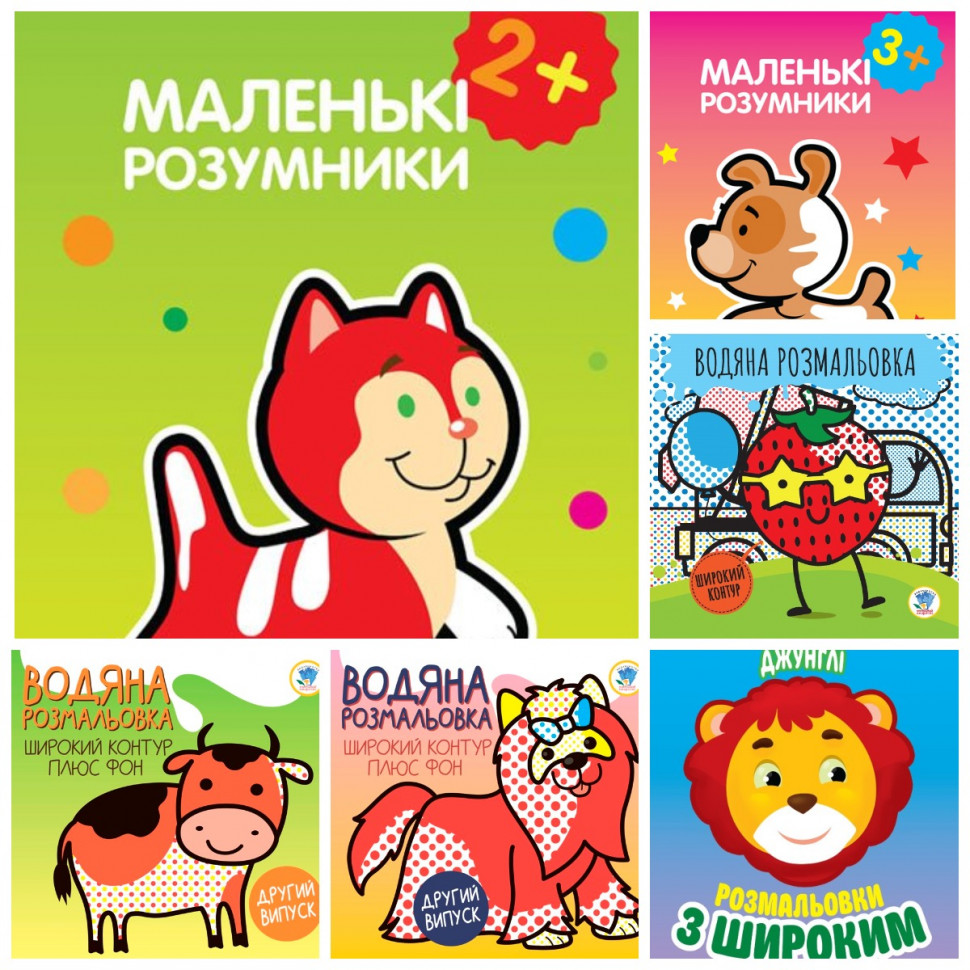 

Збірка Книжковий хмарочос "Мал.розумники" 986345