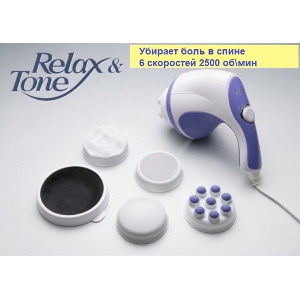 Массажер для тела противоцеллюлитный и раслабляющий массаж Relax Tone ...