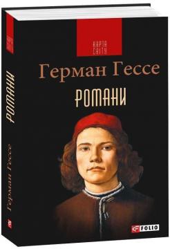 

Романи (Гессе)