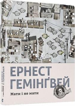 

Мати і не мати